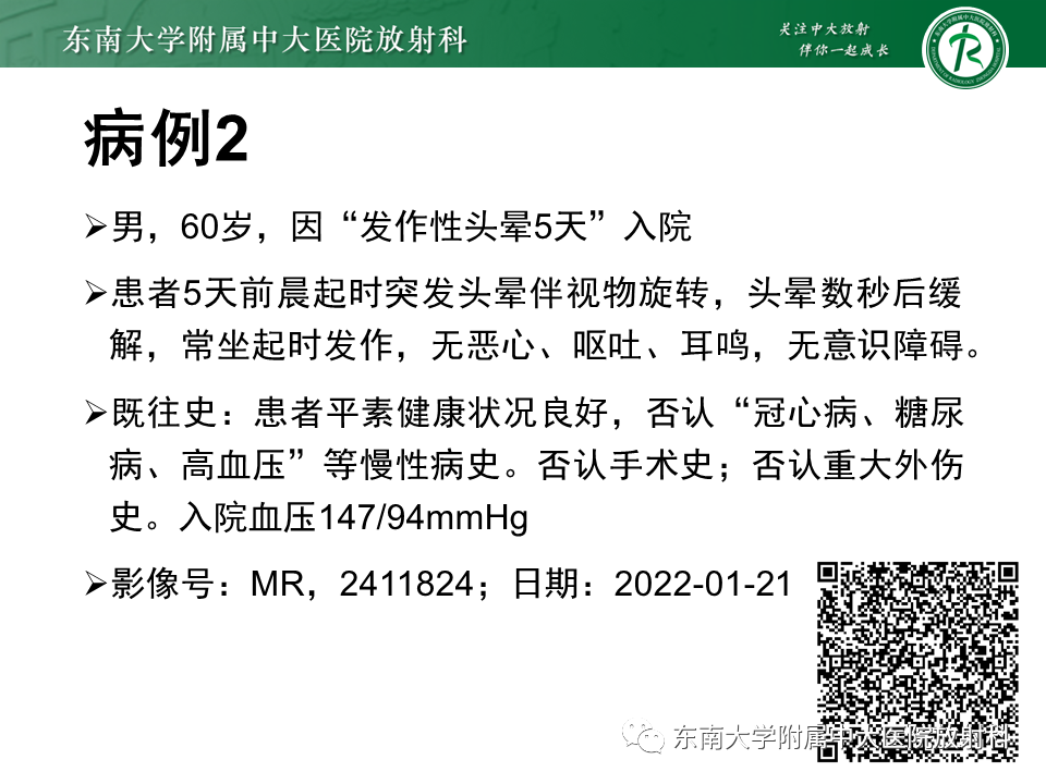 影像PPT - 【PPT】神经系统疑难病例讨论-5