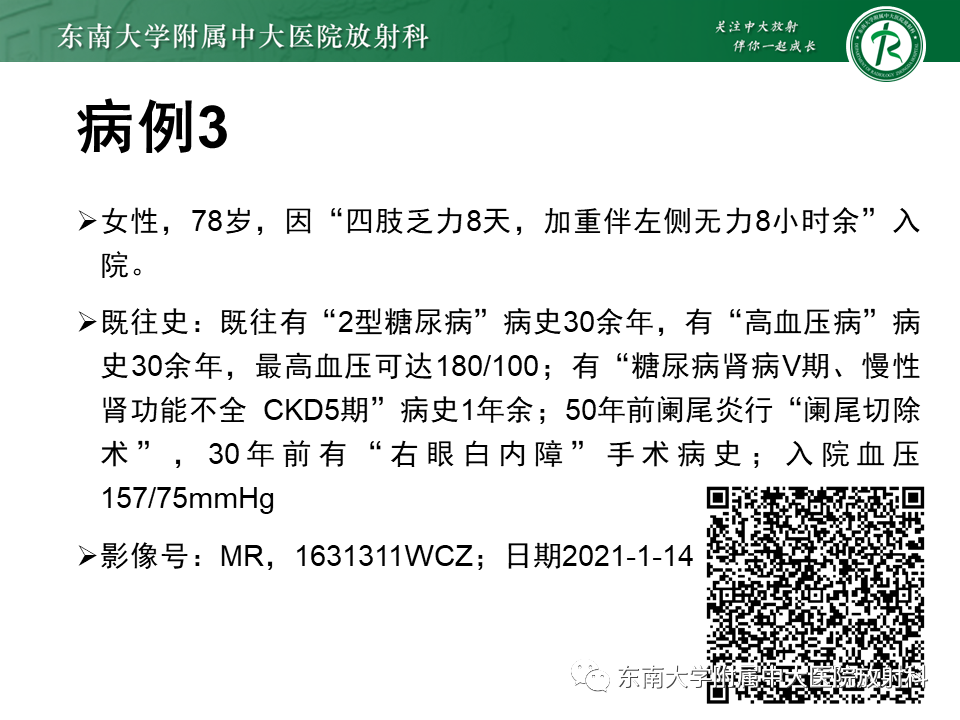 影像PPT - 【PPT】神经系统疑难病例讨论-7