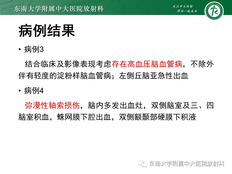 影像PPT - 【PPT】神经系统疑难病例讨论-12