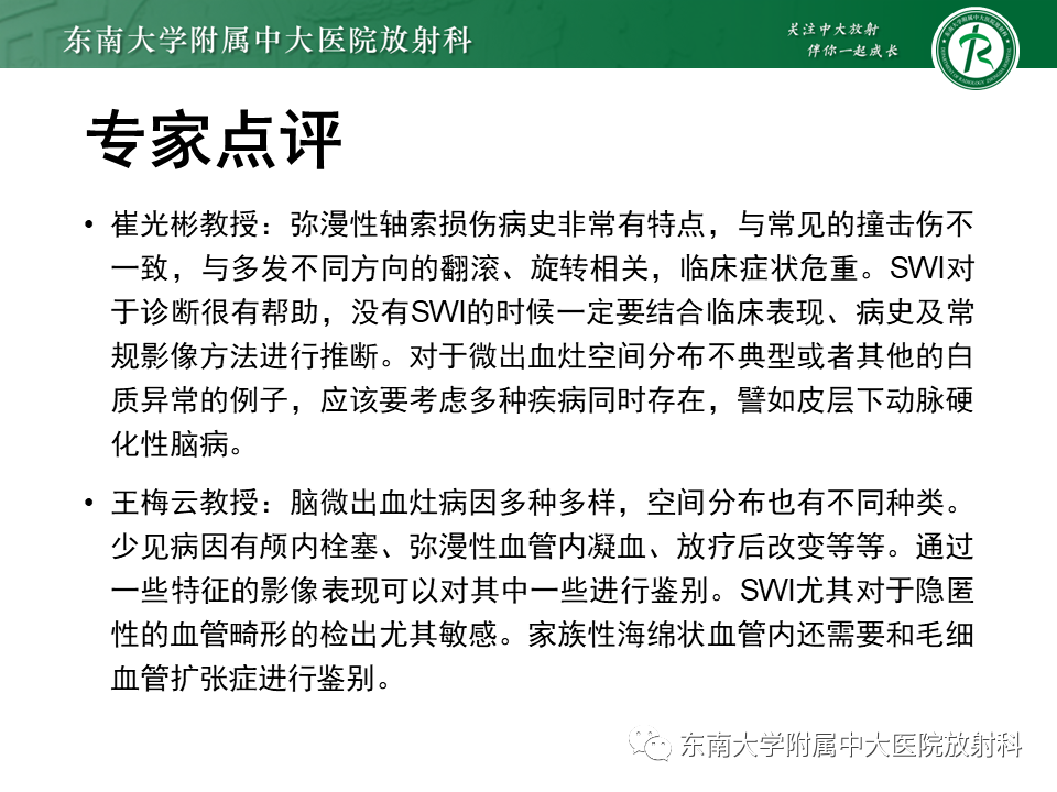 影像PPT - 【PPT】神经系统疑难病例讨论-2