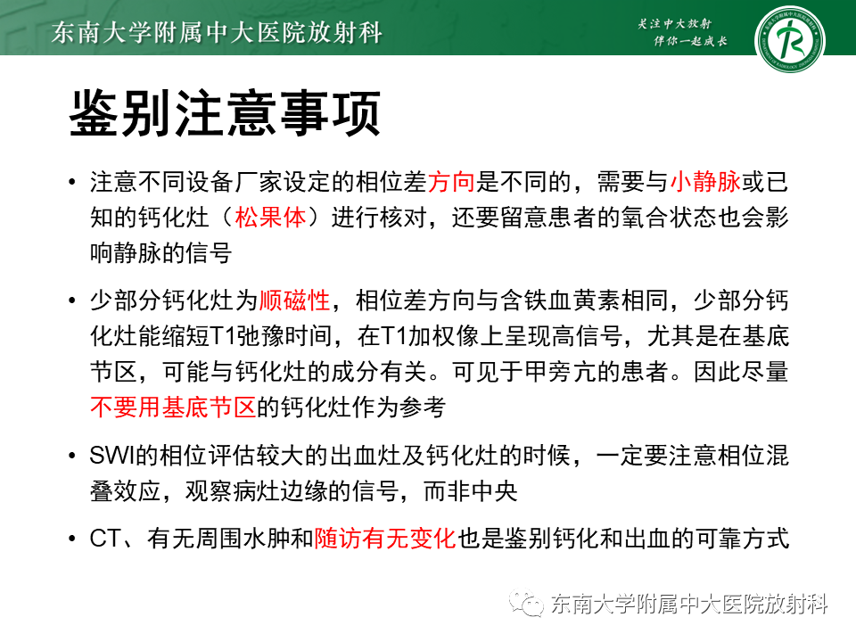 影像PPT - 【PPT】神经系统疑难病例讨论-18