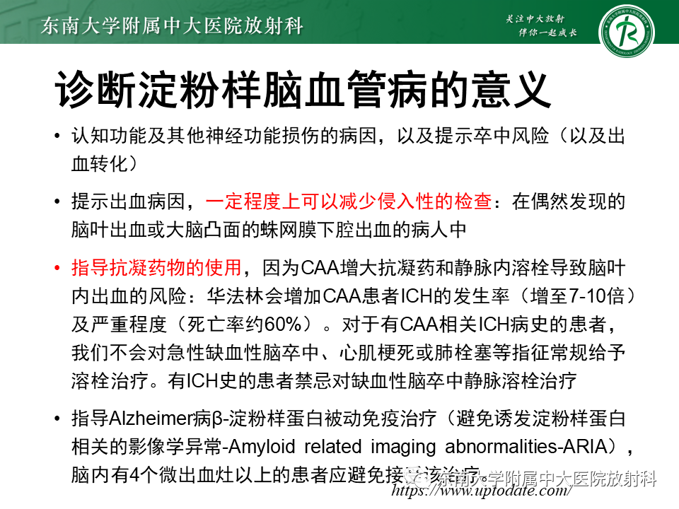 影像PPT - 【PPT】神经系统疑难病例讨论-29