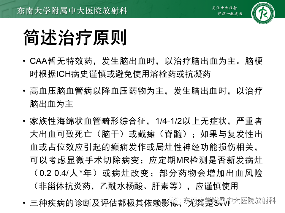 影像PPT - 【PPT】神经系统疑难病例讨论-40