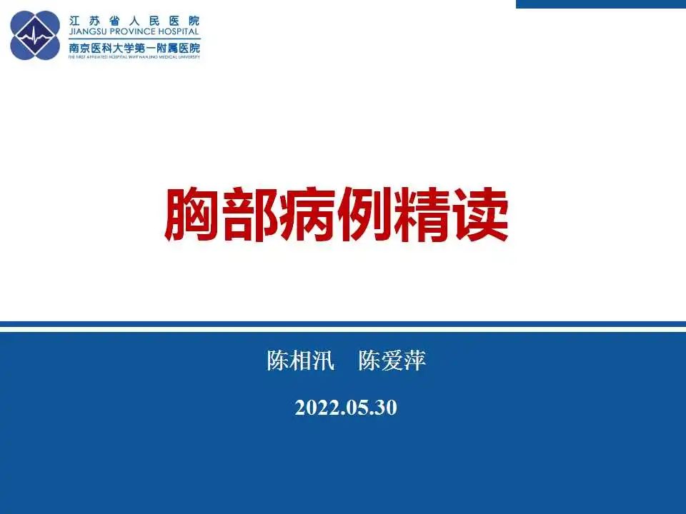 影像PPT - 【PPT】囊腔型肺癌伴胸膜转移-1