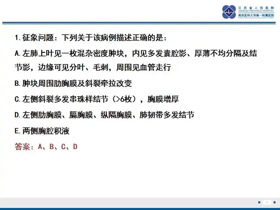 影像PPT - 【PPT】囊腔型肺癌伴胸膜转移-8