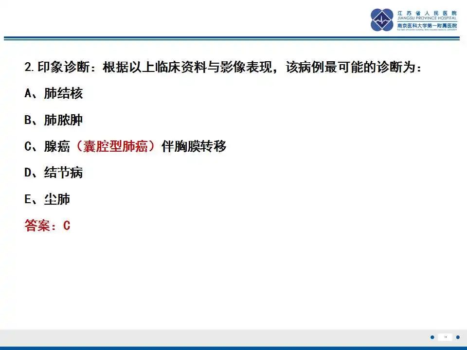 影像PPT - 【PPT】囊腔型肺癌伴胸膜转移-10