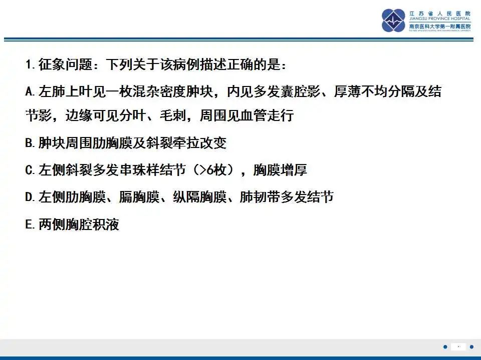 影像PPT - 【PPT】囊腔型肺癌伴胸膜转移-7