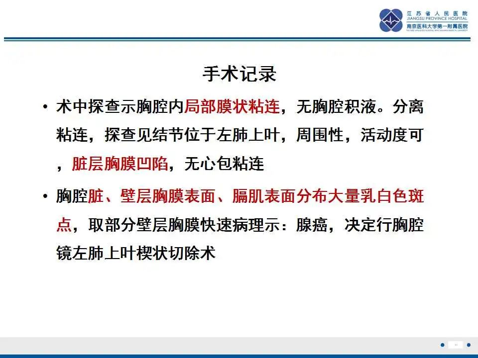 影像PPT - 【PPT】囊腔型肺癌伴胸膜转移-11