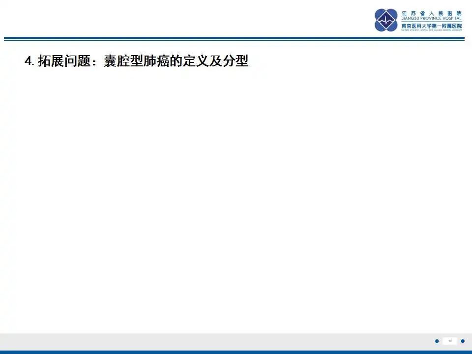 影像PPT - 【PPT】囊腔型肺癌伴胸膜转移-16
