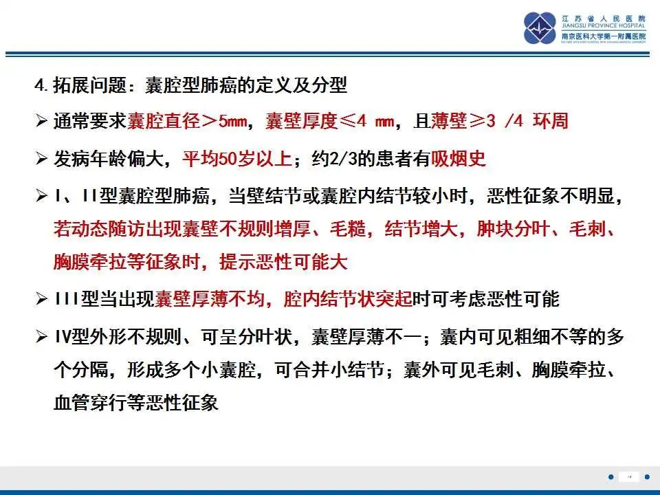 影像PPT - 【PPT】囊腔型肺癌伴胸膜转移-18