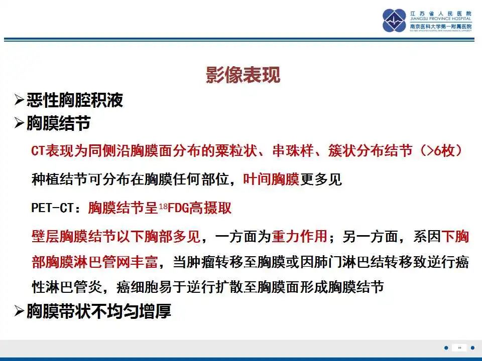 影像PPT - 【PPT】囊腔型肺癌伴胸膜转移-22