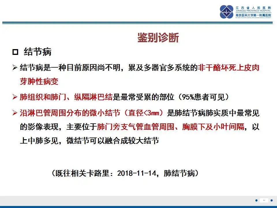 影像PPT - 【PPT】囊腔型肺癌伴胸膜转移-31