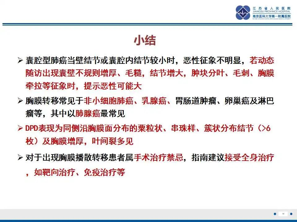 影像PPT - 【PPT】囊腔型肺癌伴胸膜转移-35