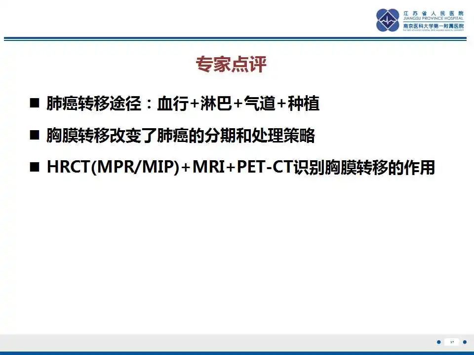 影像PPT - 【PPT】囊腔型肺癌伴胸膜转移-37