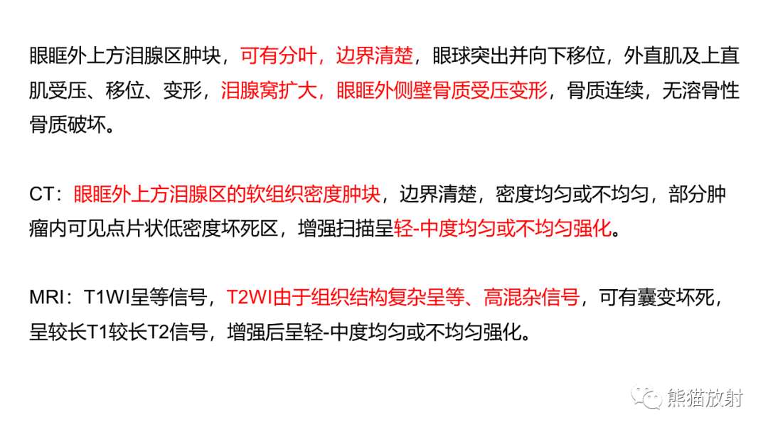 影像PPT - 【病例】泪腺多形性腺瘤2例MR影像-26