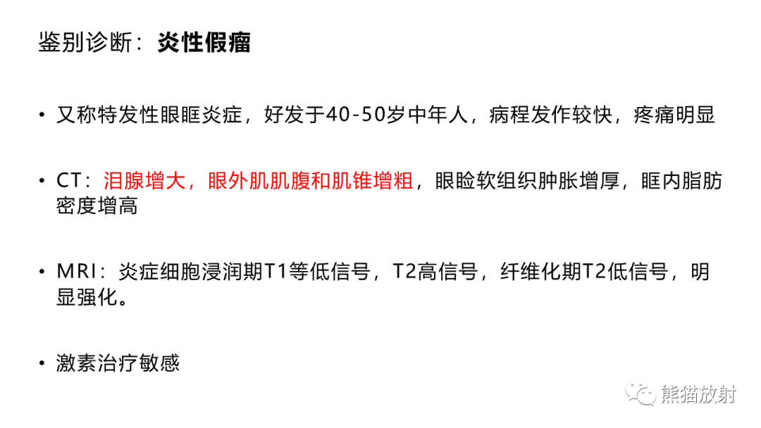 影像PPT - 【病例】泪腺多形性腺瘤2例MR影像-28