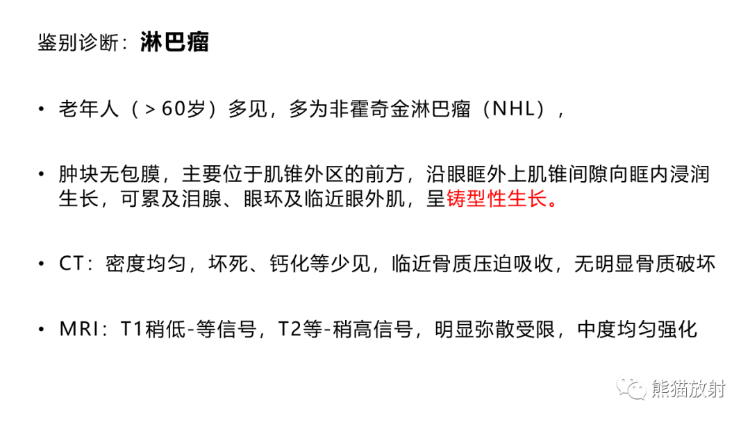 影像PPT - 【病例】泪腺多形性腺瘤2例MR影像-30