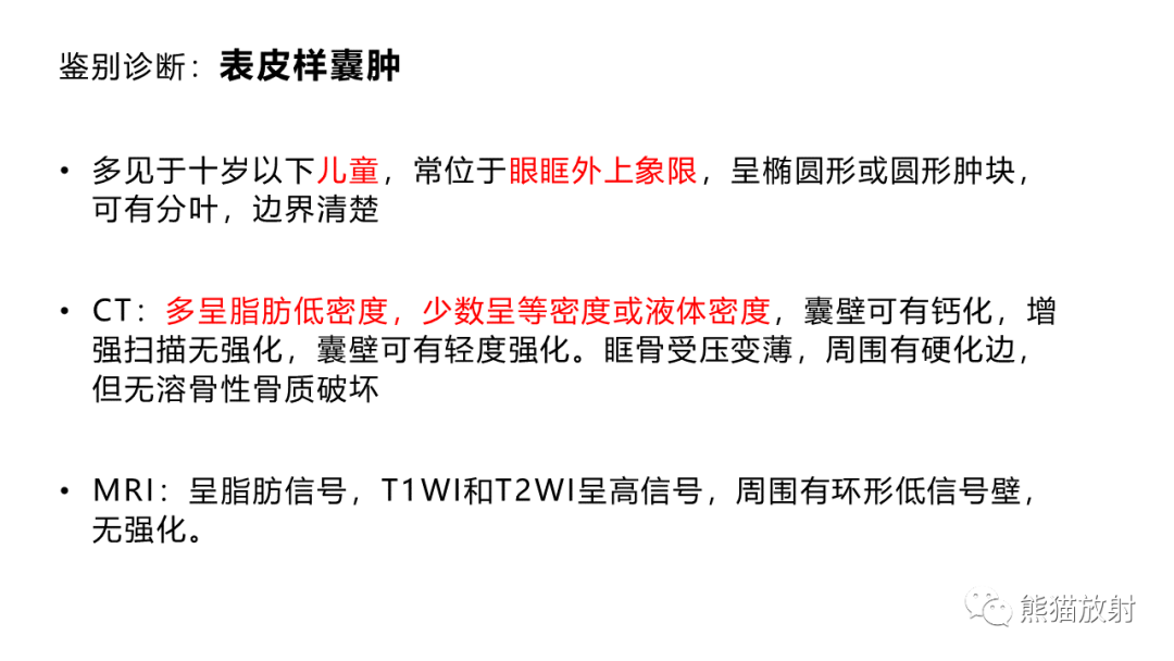 影像PPT - 【病例】泪腺多形性腺瘤2例MR影像-32