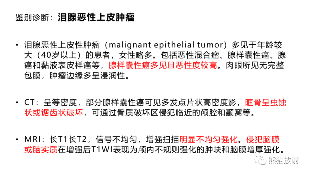 影像PPT - 【病例】泪腺多形性腺瘤2例MR影像-34
