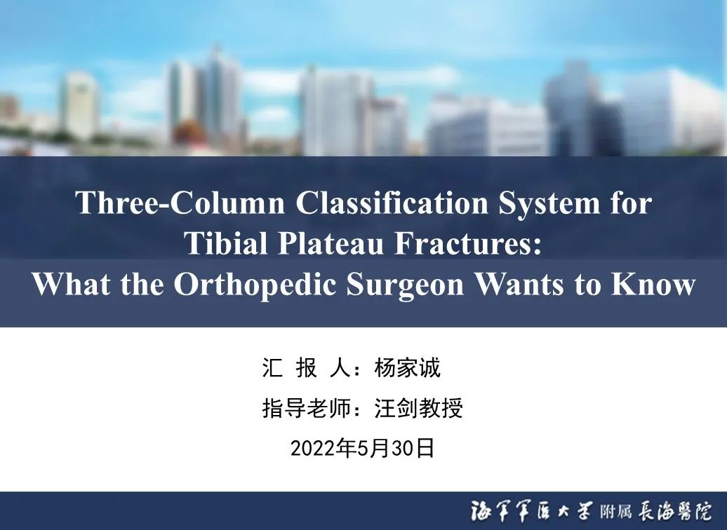 影像PPT - 【PPT】胫骨平台骨折三柱理论：骨科医生想知道什么-1