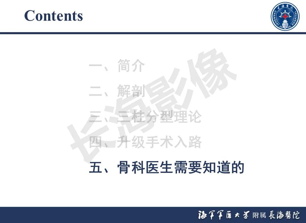 影像PPT - 【PPT】胫骨平台骨折三柱理论：骨科医生想知道什么-25