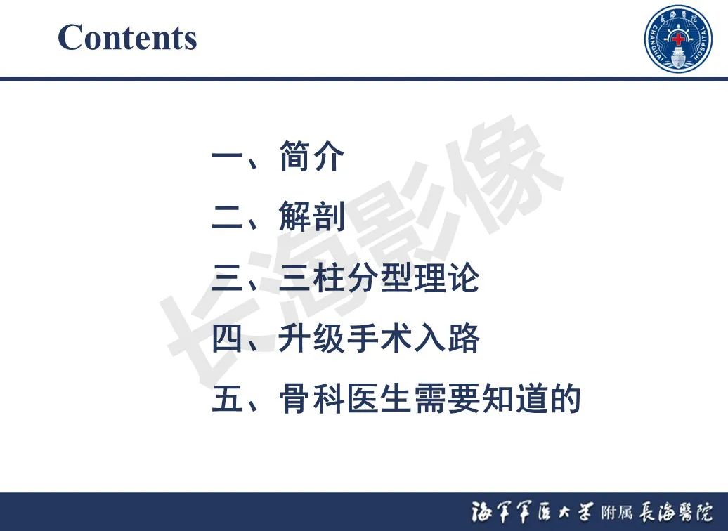 影像PPT - 【PPT】胫骨平台骨折三柱理论：骨科医生想知道什么-3