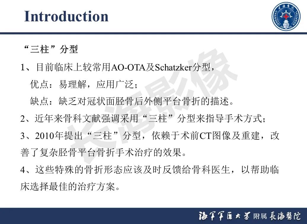 影像PPT - 【PPT】胫骨平台骨折三柱理论：骨科医生想知道什么-6