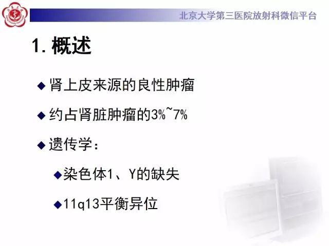 影像PPT - 【病例】肾脏嗜酸细胞瘤1例MR影像-8