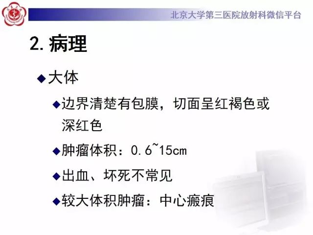 影像PPT - 【病例】肾脏嗜酸细胞瘤1例MR影像-10