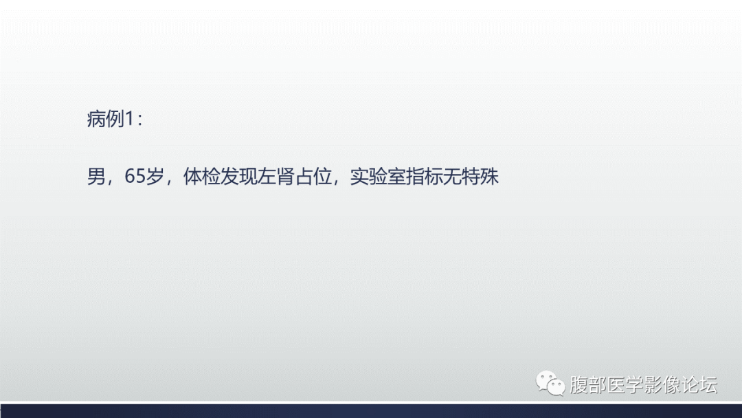 影像PPT - 【病例】肾脏嗜酸细胞瘤1例MR影像-2