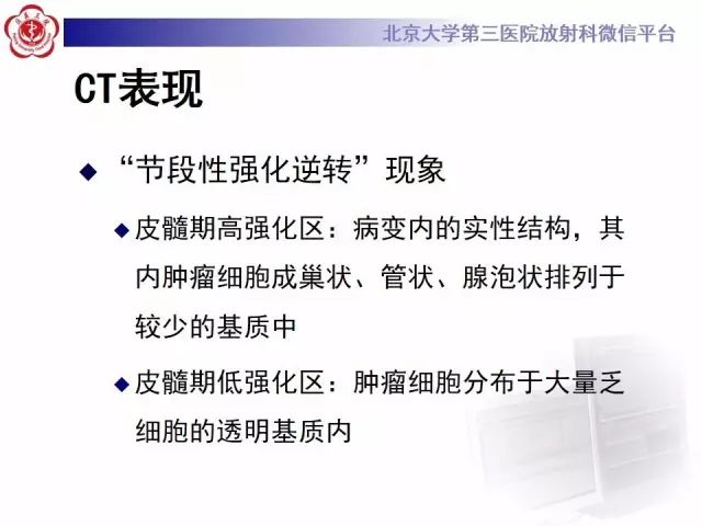影像PPT - 【病例】肾脏嗜酸细胞瘤1例MR影像-14