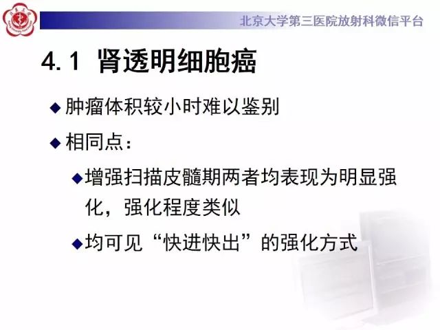 影像PPT - 【病例】肾脏嗜酸细胞瘤1例MR影像-16