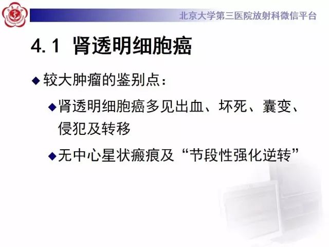 影像PPT - 【病例】肾脏嗜酸细胞瘤1例MR影像-17