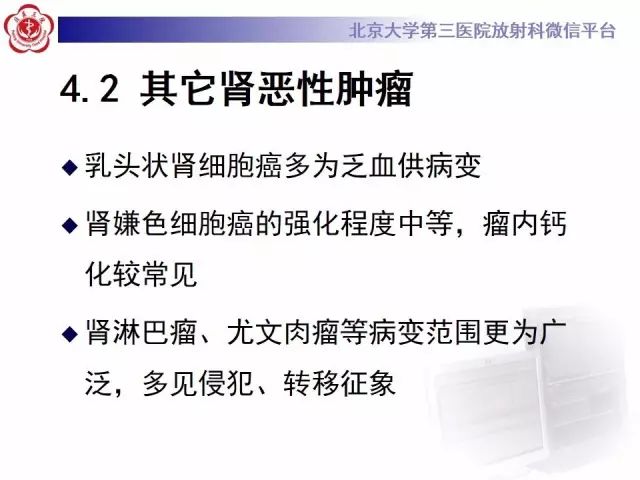 影像PPT - 【病例】肾脏嗜酸细胞瘤1例MR影像-18