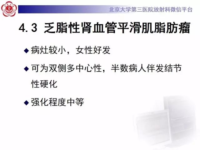 影像PPT - 【病例】肾脏嗜酸细胞瘤1例MR影像-19