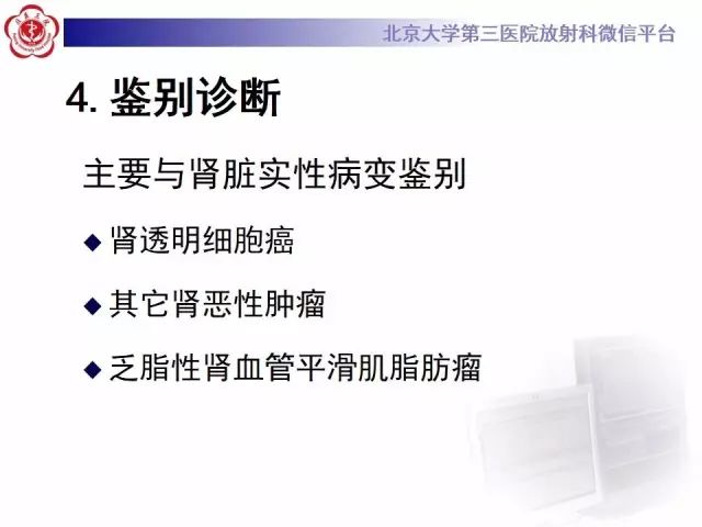 影像PPT - 【病例】肾脏嗜酸细胞瘤1例MR影像-15