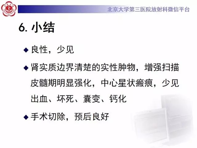 影像PPT - 【病例】肾脏嗜酸细胞瘤1例MR影像-21