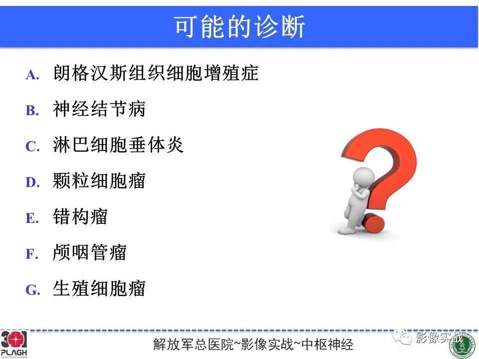 影像PPT - 【病例】鞍区生殖细胞瘤1例MR影像-24