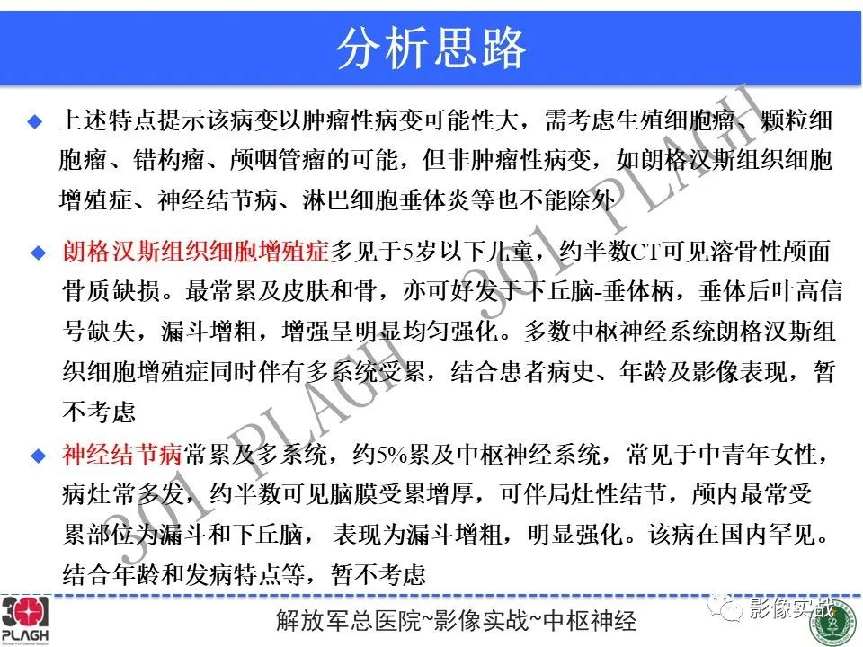 影像PPT - 【病例】鞍区生殖细胞瘤1例MR影像-27