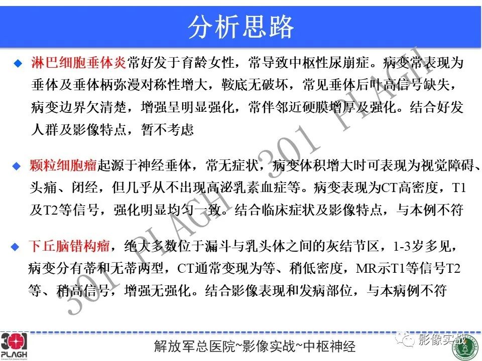 影像PPT - 【病例】鞍区生殖细胞瘤1例MR影像-28