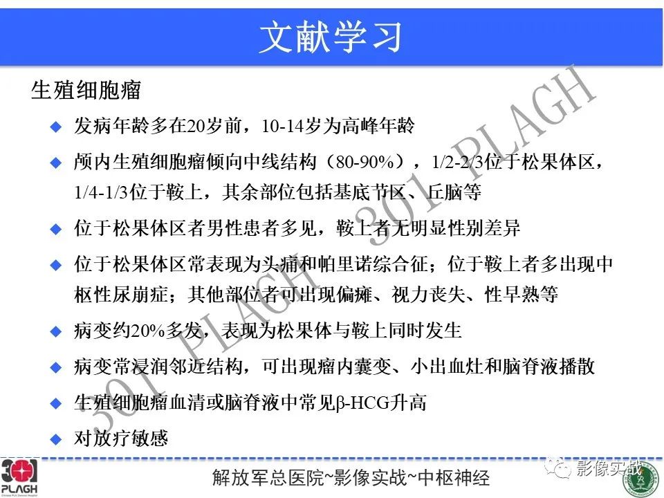 影像PPT - 【病例】鞍区生殖细胞瘤1例MR影像-33