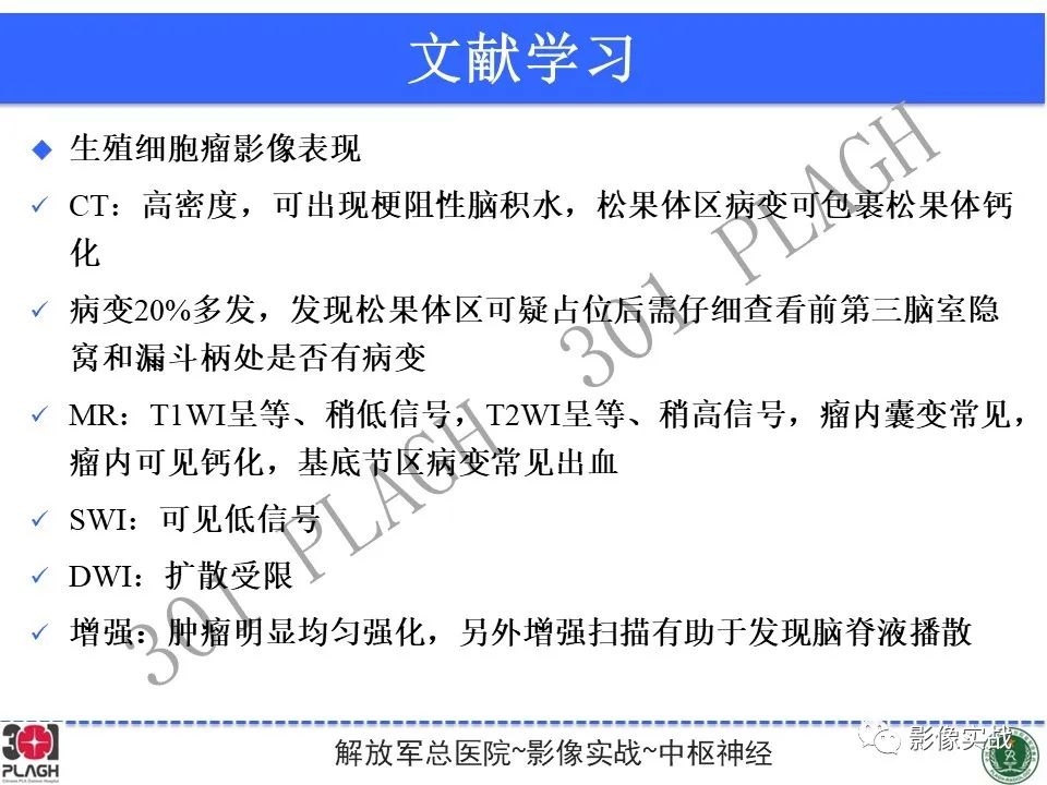 影像PPT - 【病例】鞍区生殖细胞瘤1例MR影像-34