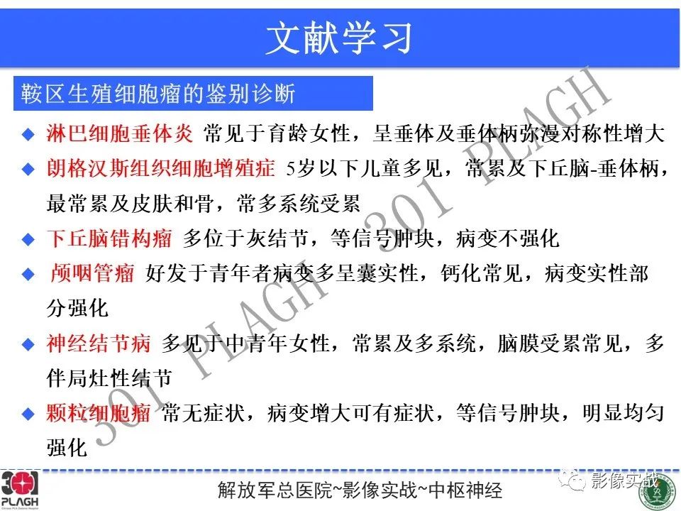 影像PPT - 【病例】鞍区生殖细胞瘤1例MR影像-38