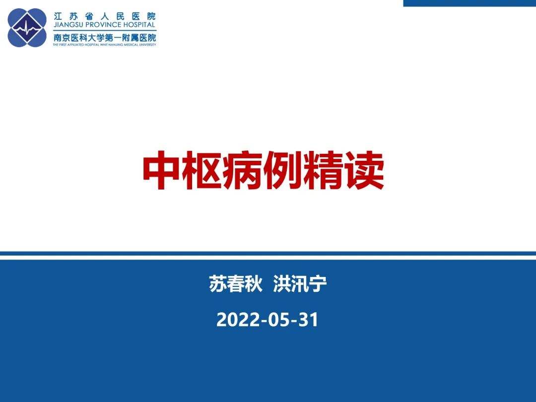 影像PPT - 【PPT】隐球菌脑膜脑炎-1