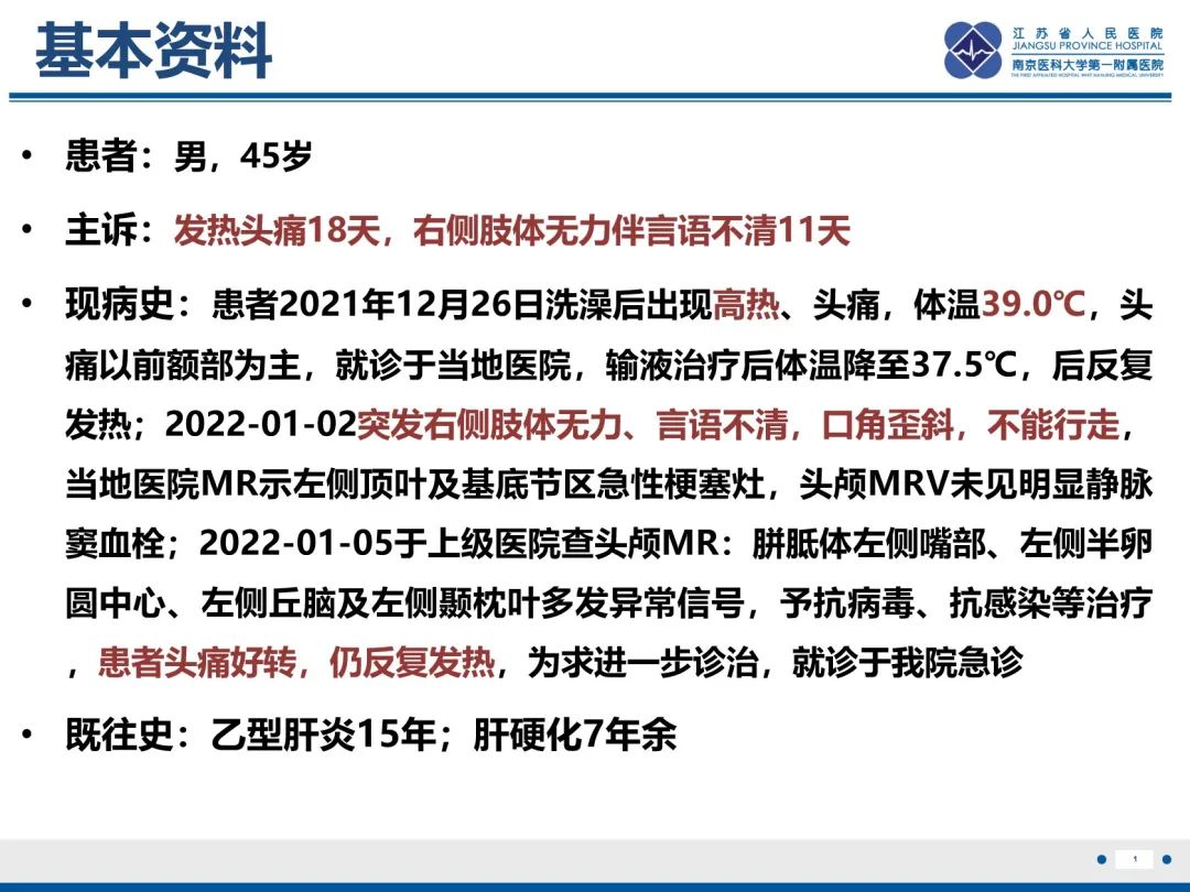 影像PPT - 【PPT】隐球菌脑膜脑炎-2