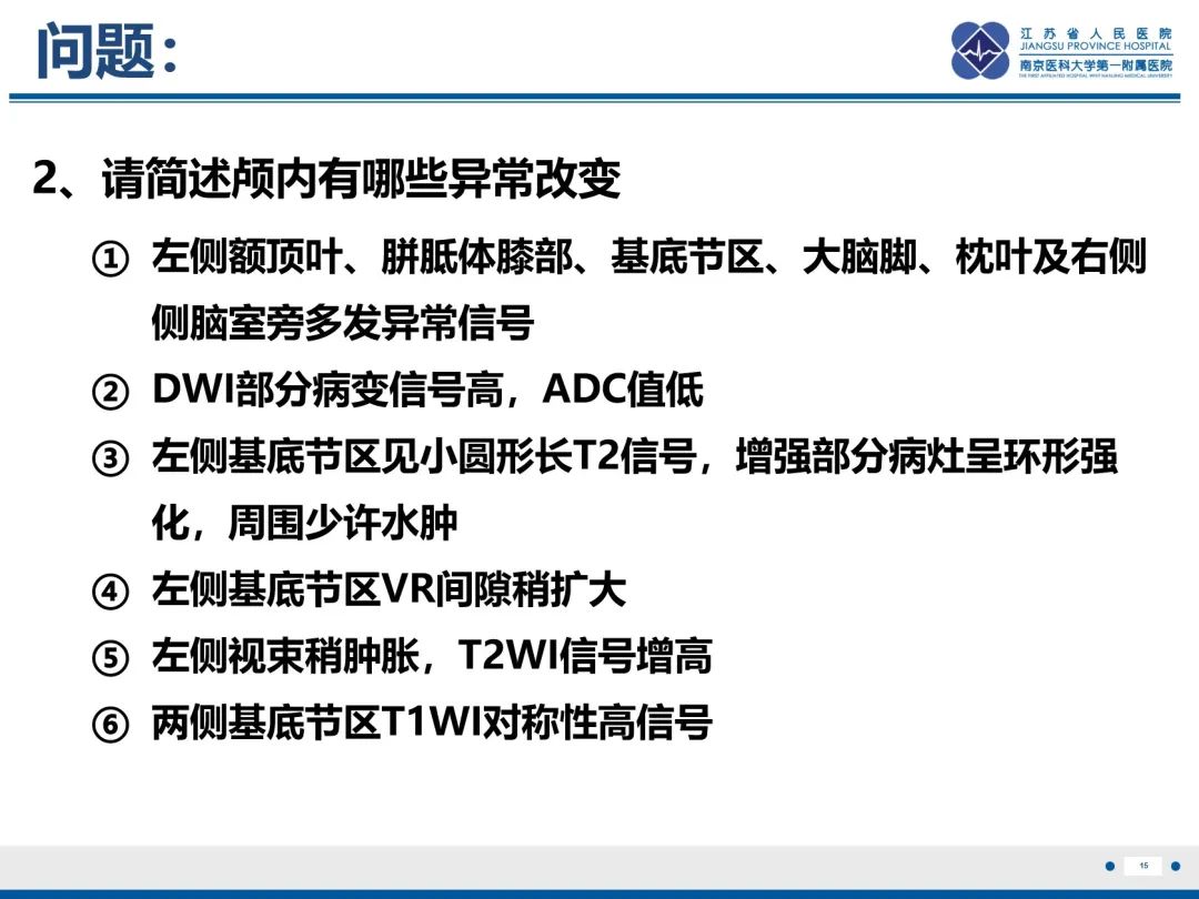 影像PPT - 【PPT】隐球菌脑膜脑炎-16