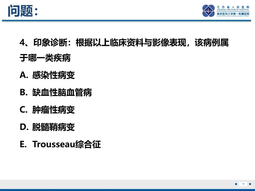 影像PPT - 【PPT】隐球菌脑膜脑炎-19