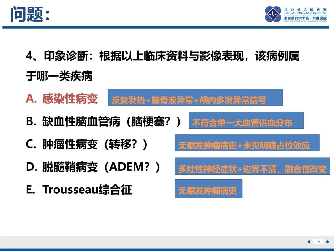 影像PPT - 【PPT】隐球菌脑膜脑炎-20