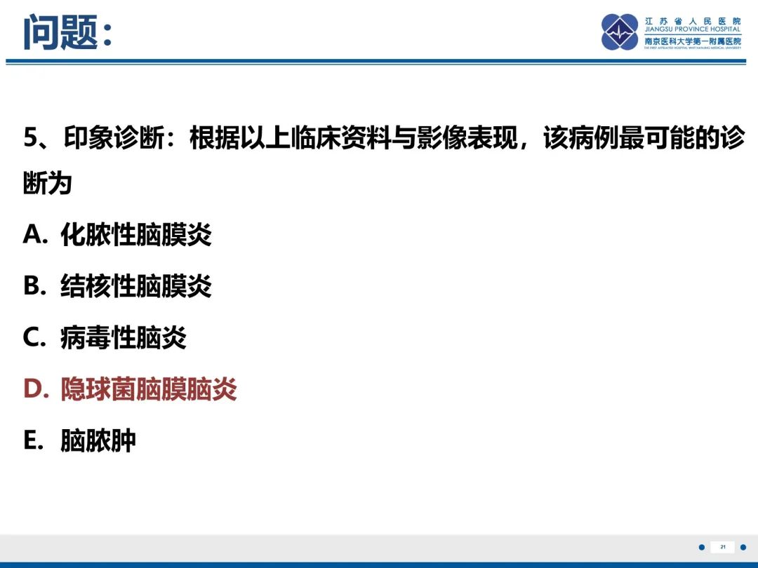 影像PPT - 【PPT】隐球菌脑膜脑炎-22