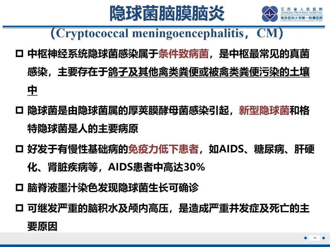 影像PPT - 【PPT】隐球菌脑膜脑炎-26